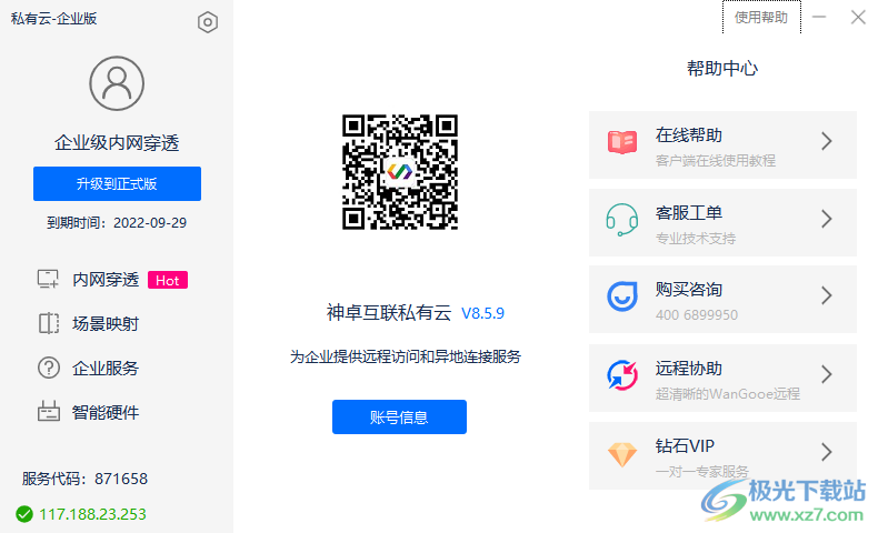 神卓互联企业版