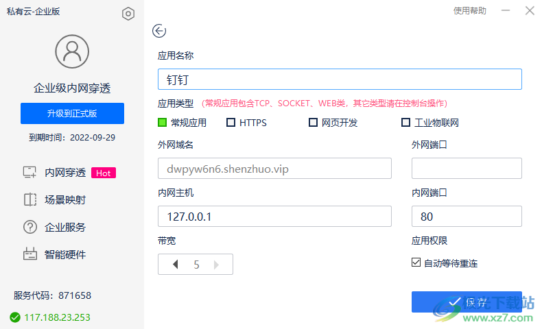 神卓互联企业版
