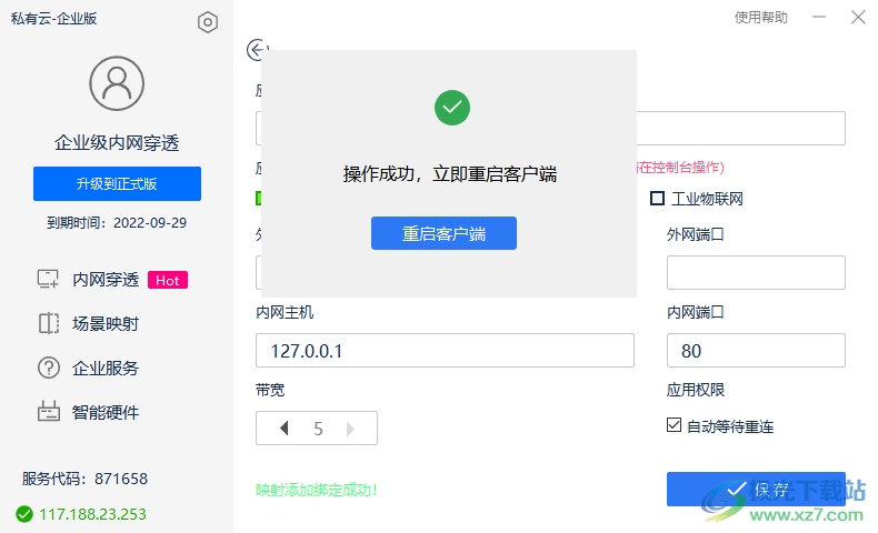 神卓互联企业版