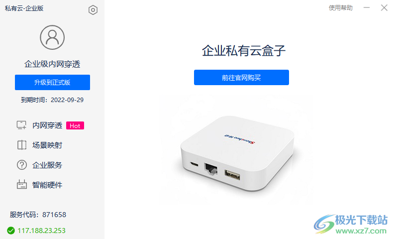 神卓互联企业版
