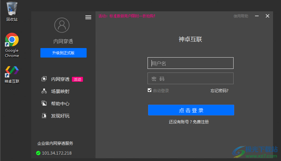 神卓互联企业版