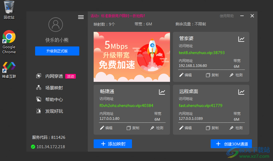 神卓互联企业版