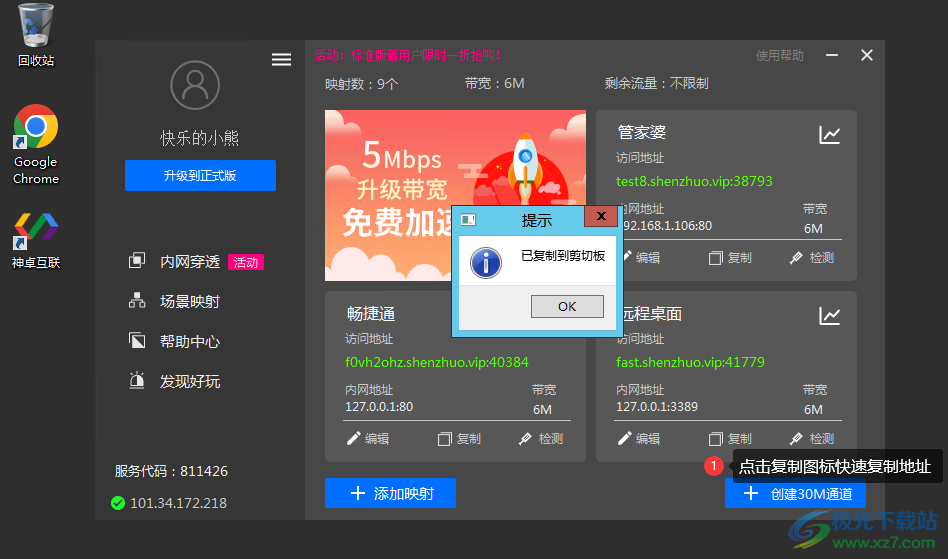 神卓互联企业版