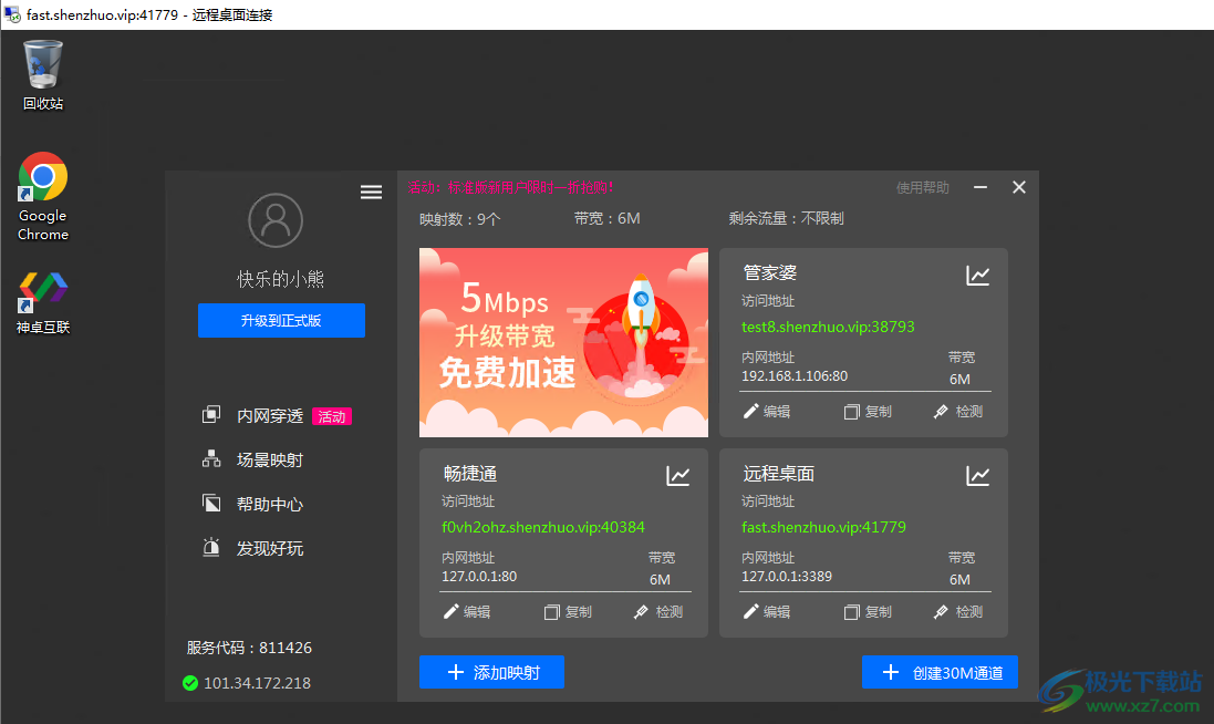 神卓互联企业版