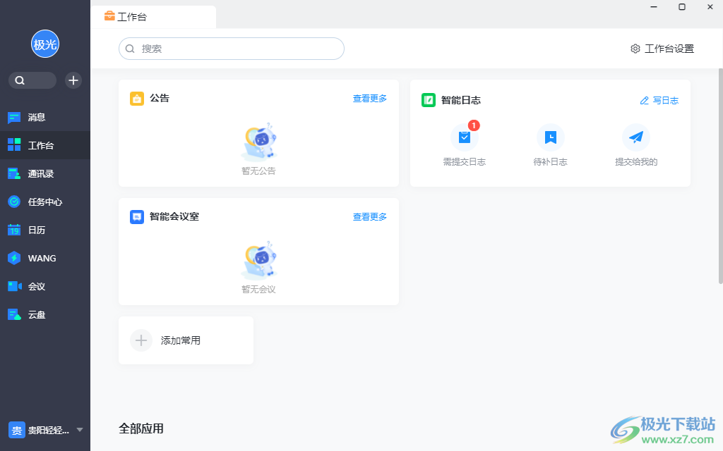 人脉旺oa下载个人版-人脉旺电脑版客户端最新v2.0.275 官方版