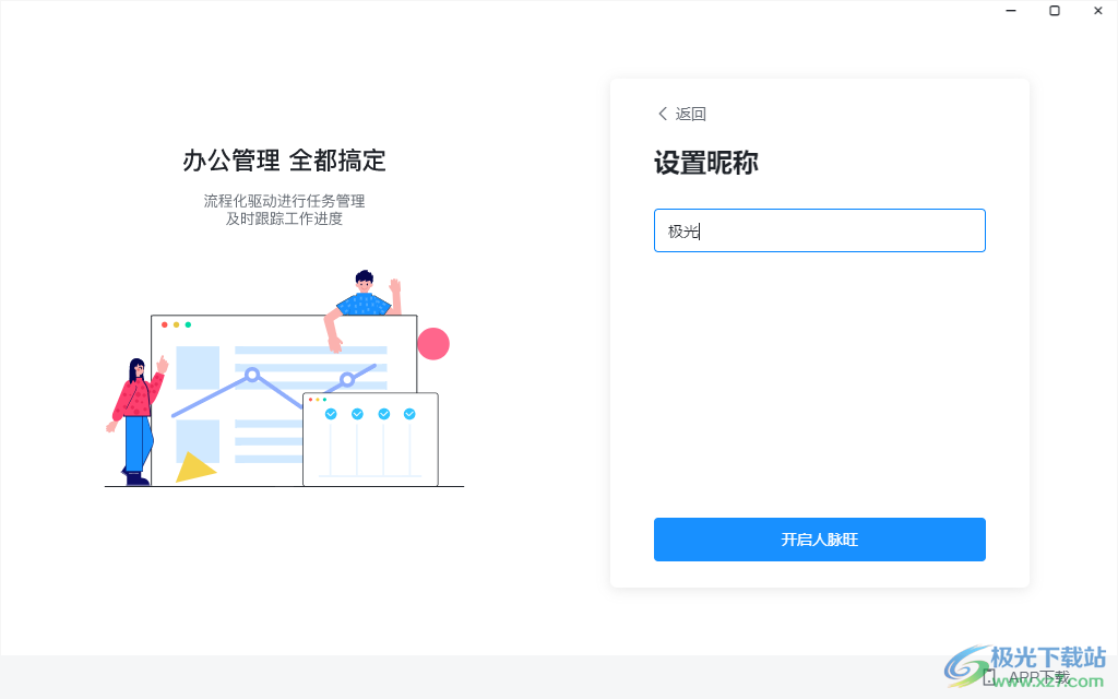 人脉旺电脑版