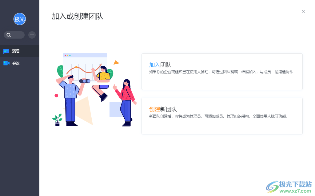 人脉旺电脑版