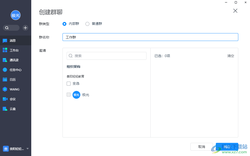 人脉旺电脑版