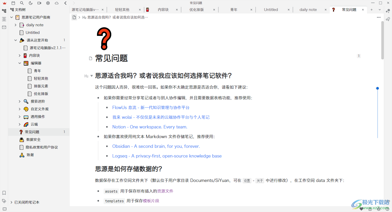 思源笔记电脑版下载-思源笔记最新版v2.1.14 官方版