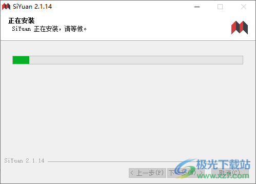 思源笔记电脑版