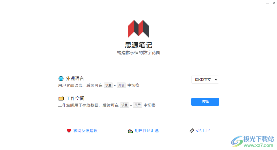 思源笔记电脑版