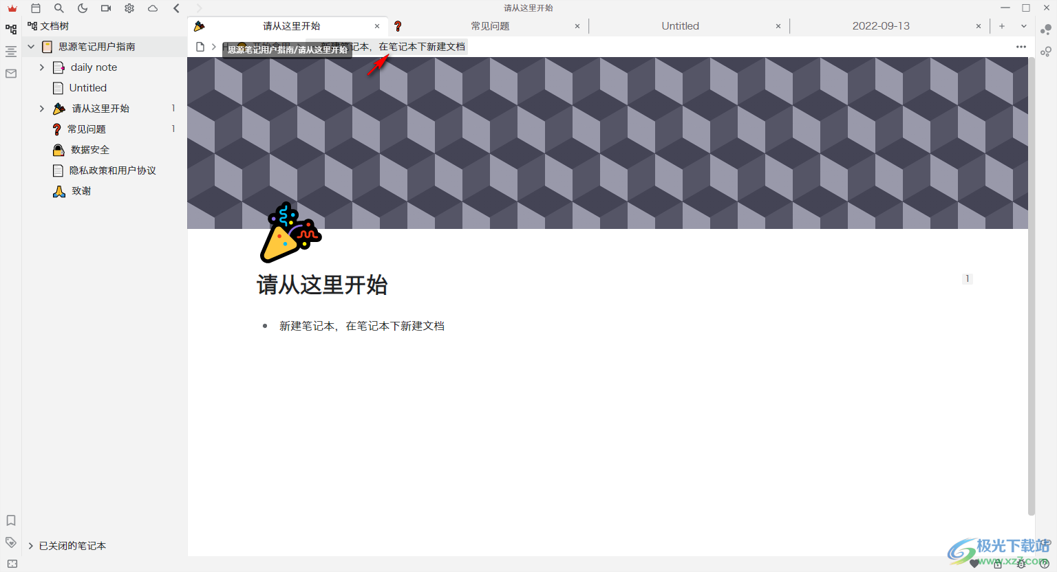 思源笔记电脑版