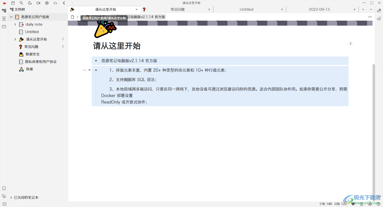 思源笔记电脑版