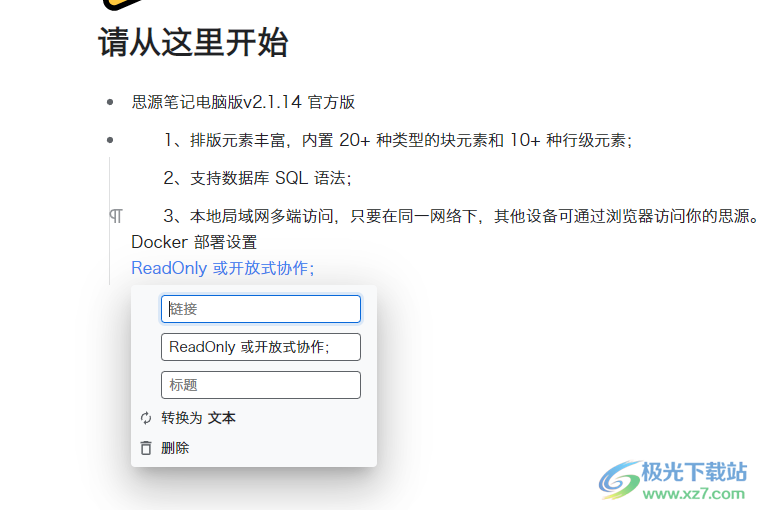 思源笔记电脑版