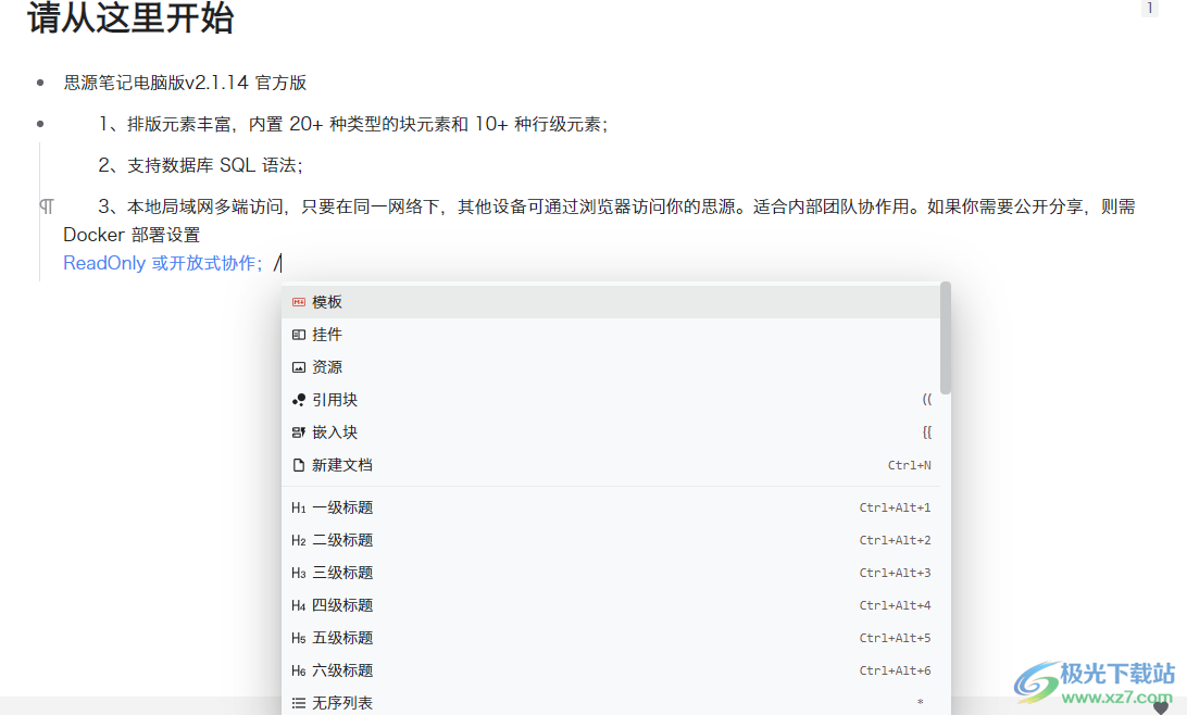 思源笔记电脑版