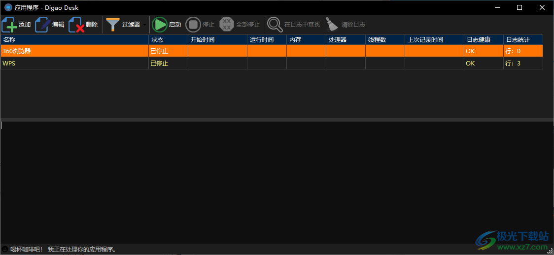 Digao Desk进程监控工具下载-电脑进程监控软件v1.3.1 官方版