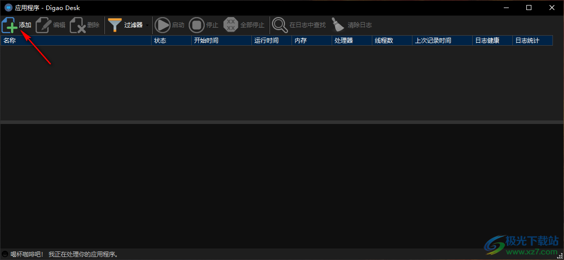 Digao Desk进程监控工具