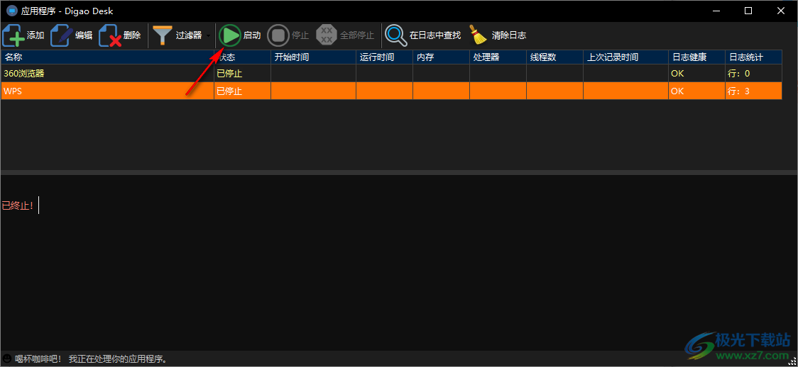 Digao Desk进程监控工具
