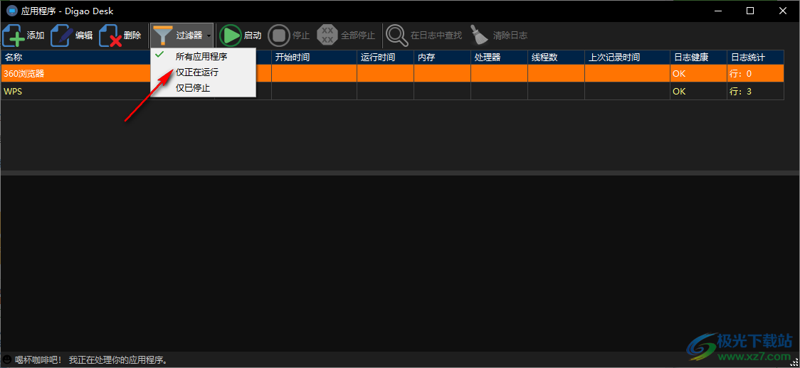 Digao Desk进程监控工具