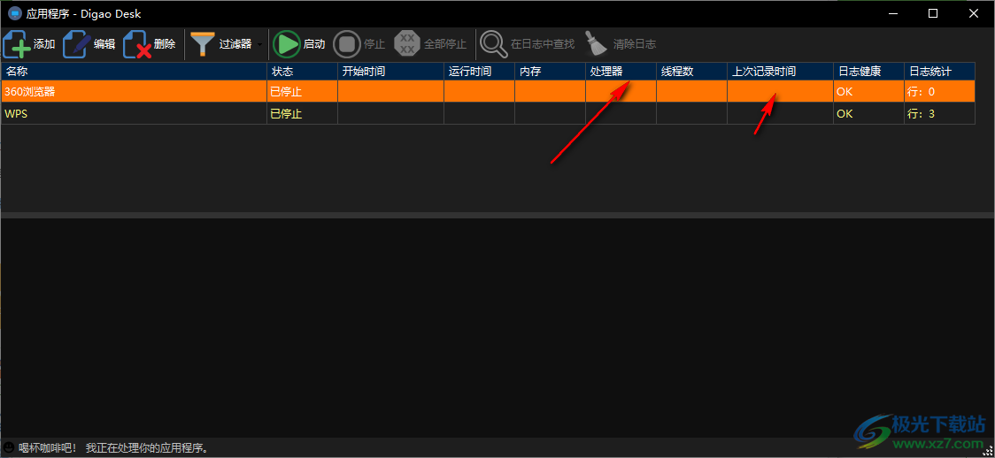 Digao Desk进程监控工具