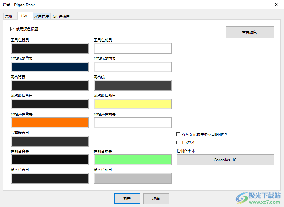 Digao Desk进程监控工具