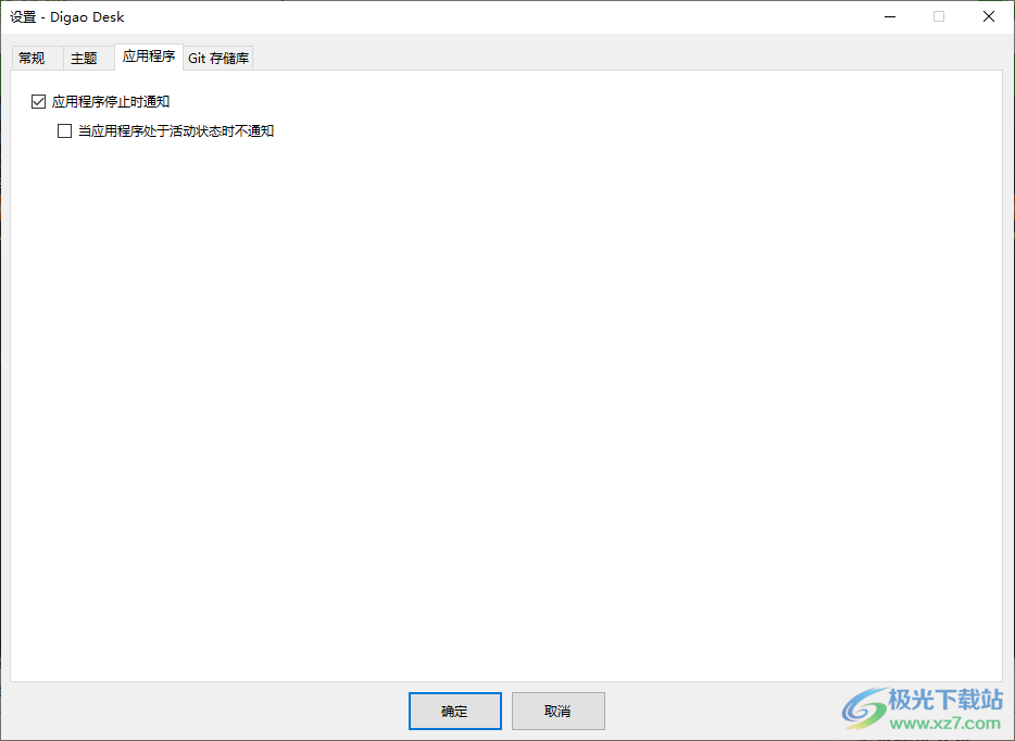 Digao Desk进程监控工具