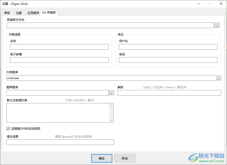 Digao Desk进程监控工具