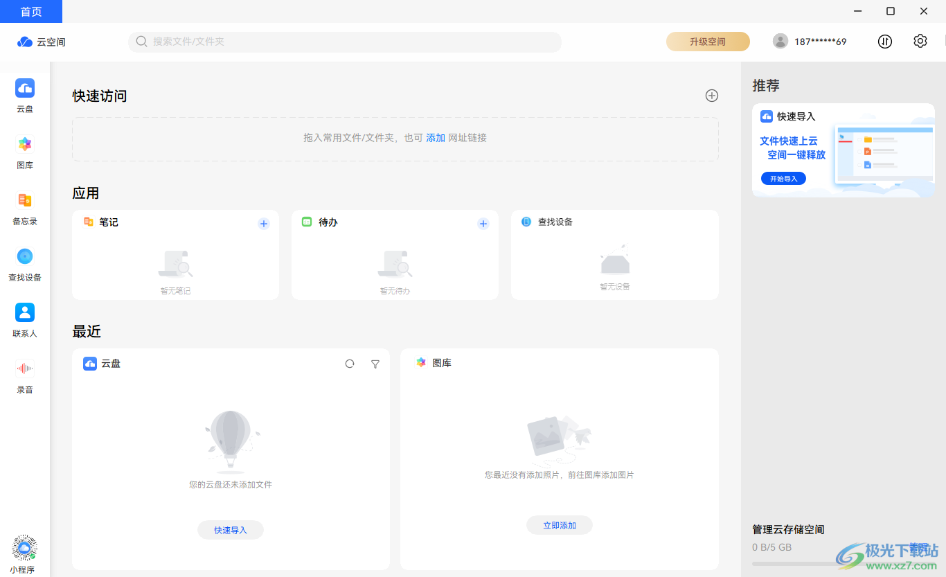 华为云空间电脑版