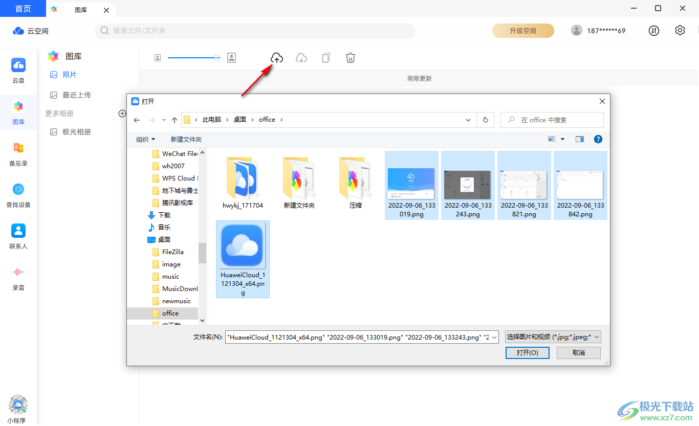 华为云空间电脑版