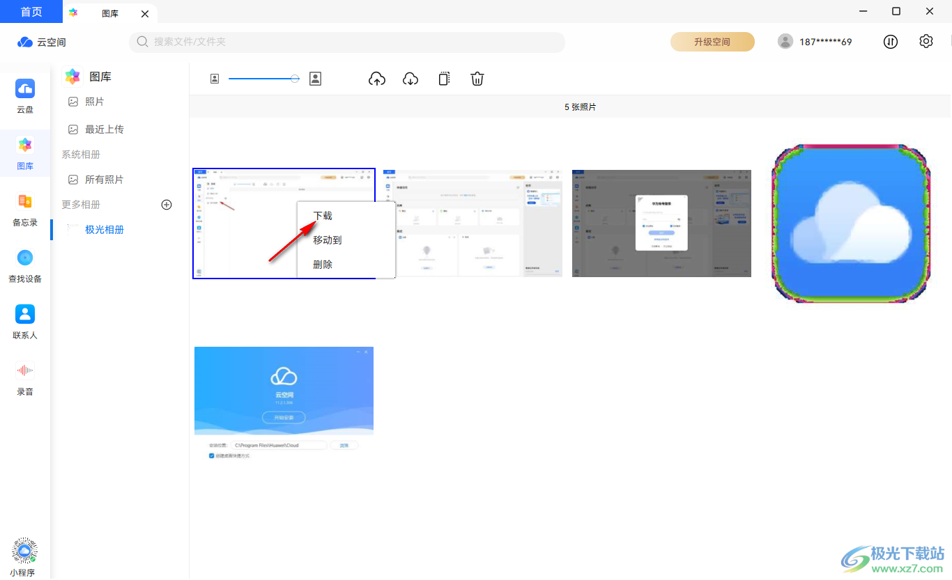 华为云空间电脑版
