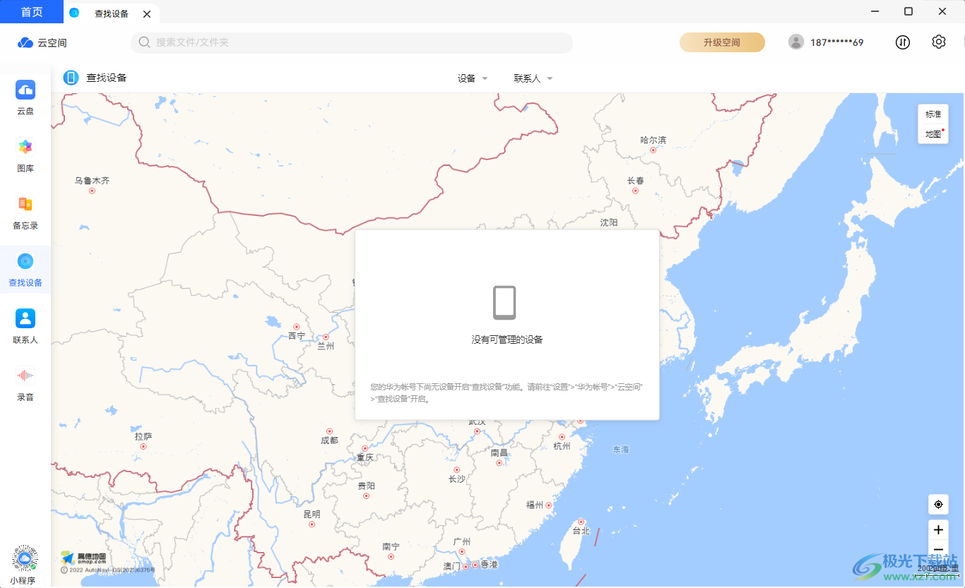 华为云空间电脑版