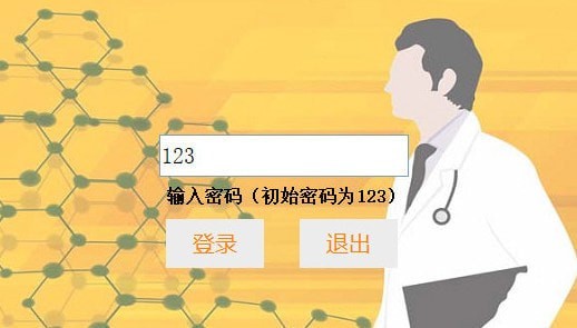 翱奔电子病历软件最新版