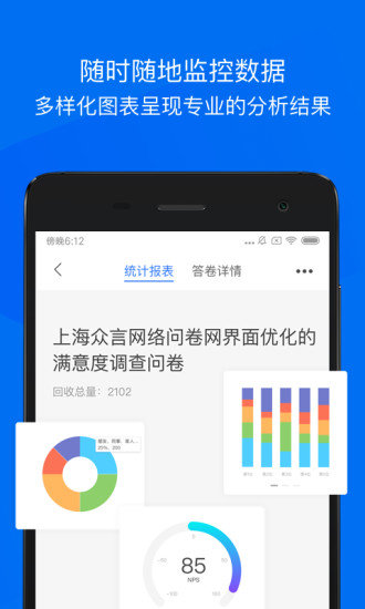 问卷网电脑版官方下载-问卷网pc版v2.4.6 最新版
