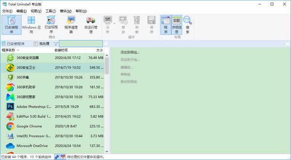 total uninstall汉化版下载-total uninstall专业版v6.27.0 绿色版