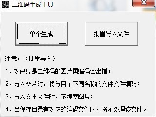 二维码生成工具免费版下载-二维码生成工具电脑版v1.0 绿色版