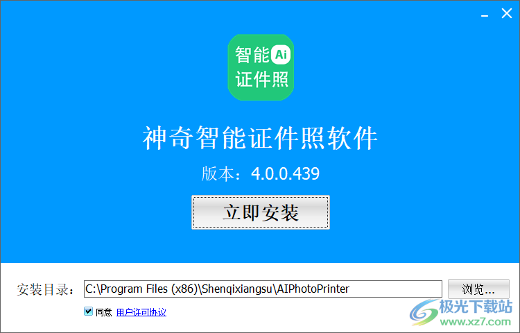 神奇智能证件照软件