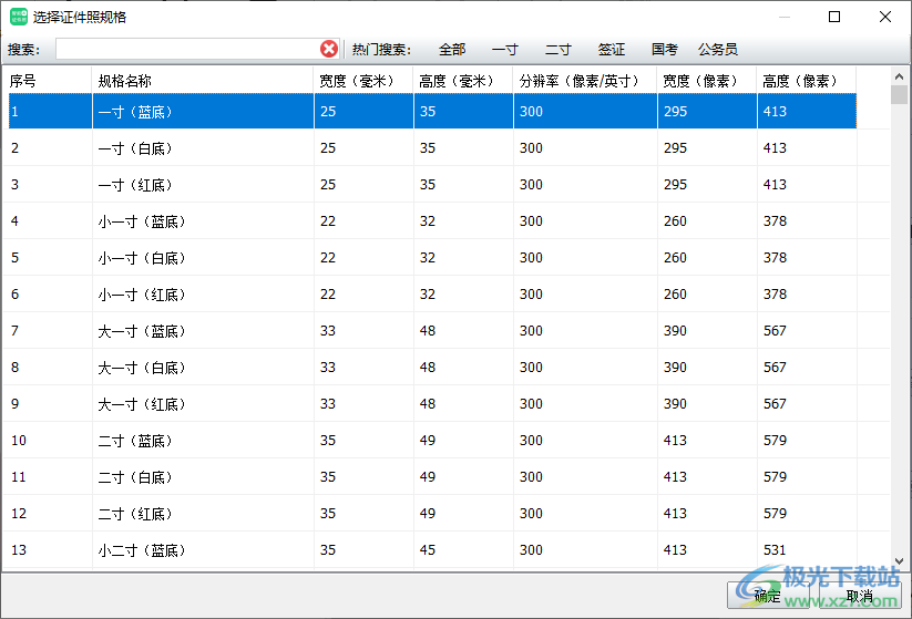 神奇智能证件照软件