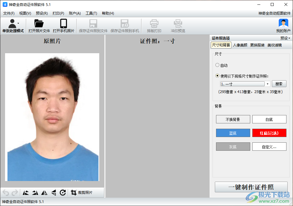 神奇全自动证件照软件下载-神奇证件照软件免费v5.1.0.477 官方版