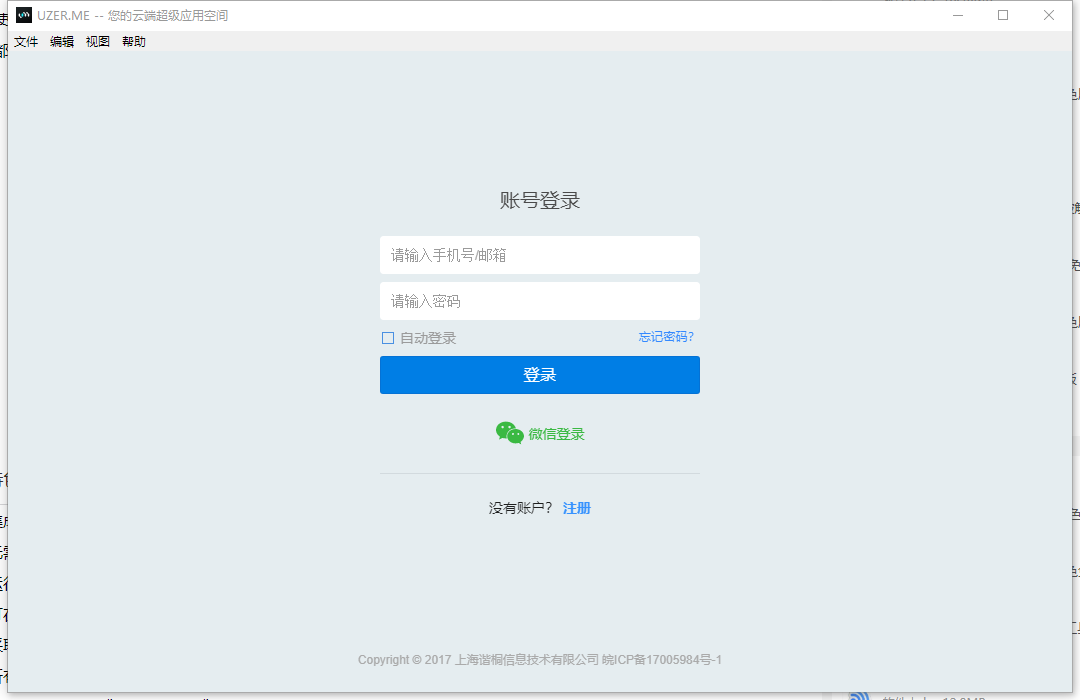 uzerme最新版下载-uzer me电脑版v1.0.1 官方版