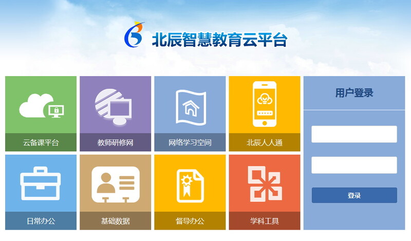 北辰人人通pc版下载-天津北辰人人通电脑版v1.0.7 官方版