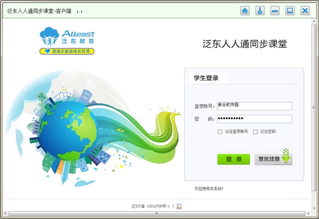 泛东同步课堂软件下载-泛东人人通同步课堂客户端v1.1 官方版