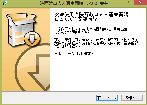 陕西教育人人通电脑版下载-陕西教育人人通综合服务平台v1.2.0.0 桌面版