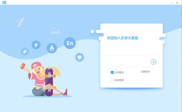 乐教乐学pc端