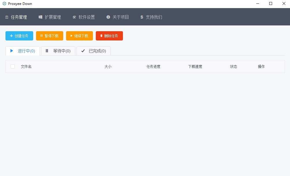 proxyee down官方下载-proxyee down下载器v3.4.0 完整版