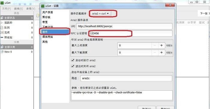 uget下载器