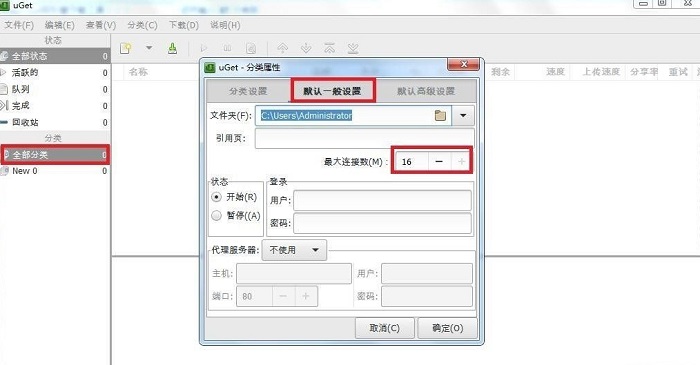 uget下载器