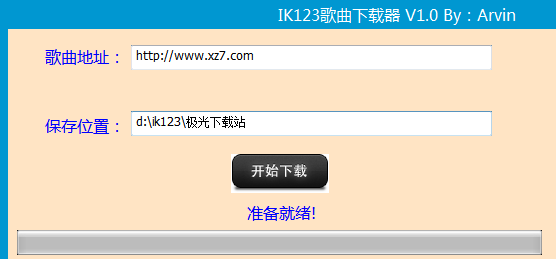 ik123歌曲下载器官方版