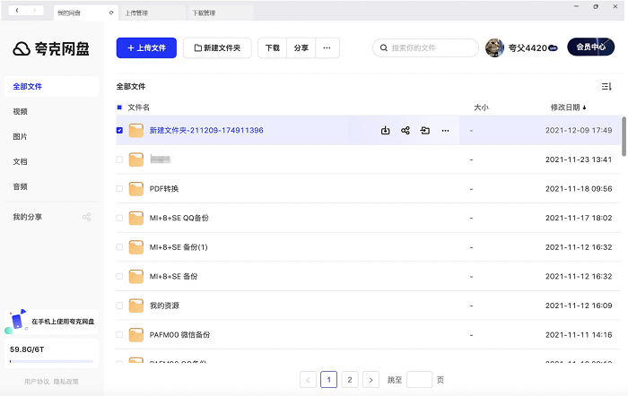 夸克网盘pc下载-夸克网盘最新版v2.5.39 电脑版