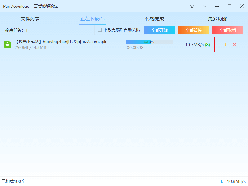 百度网盘不限速破解版2019下载-PanDownload百度网盘不限速破解版v2.1.0 绿色免费版