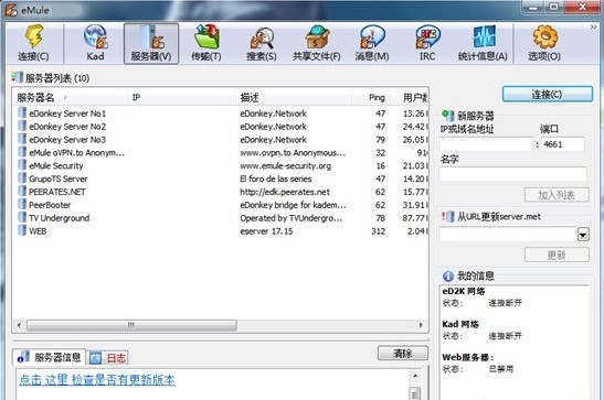 easymule破解官方下载-easymule破解版电脑版v0.5.0 绿色版